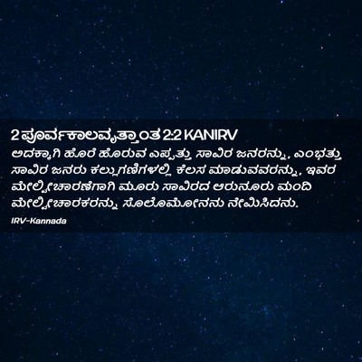 Picture 02 - 2 ಪೂರ್ವಕಾಲವೃತ್ತಾಂತ 2:2 KANIRV - ಅದಕ್ಕಾಗಿ ಹೊರೆ - Bible Verse Picture