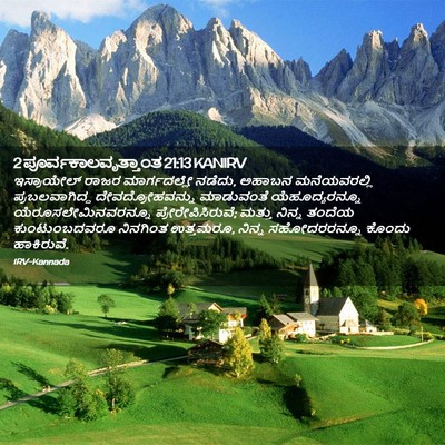 Picture 02 - 2 ಪೂರ್ವಕಾಲವೃತ್ತಾಂತ 21:13 KANIRV - ಇಸ್ರಾಯೇಲ್ ರಾಜರ - Bible Verse Picture
