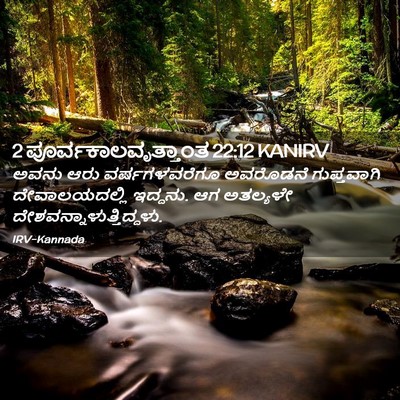 Picture 02 - 2 ಪೂರ್ವಕಾಲವೃತ್ತಾಂತ 22:12 KANIRV - ಅವನು ಆರು - Bible Verse Picture