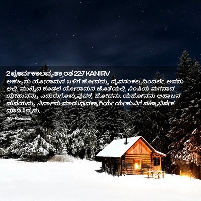 Picture 02 - 2 ಪೂರ್ವಕಾಲವೃತ್ತಾಂತ 22:7 KANIRV - ಅಹಜ್ಯನು ಯೋರಾಮನ - Bible Verse Picture