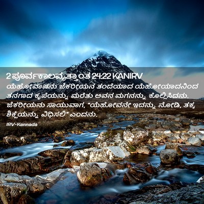Picture 02 - 2 ಪೂರ್ವಕಾಲವೃತ್ತಾಂತ 24:22 KANIRV - ಯೆಹೋವಾಷನು ಜೆಕರೀಯನ - Bible Verse Picture
