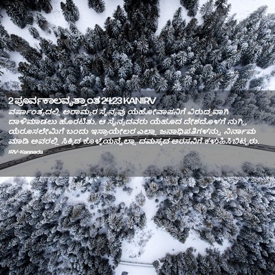 Picture 02 - 2 ಪೂರ್ವಕಾಲವೃತ್ತಾಂತ 24:23 KANIRV - ವರ್ಷಾಂತ್ಯದಲ್ಲಿ - Bible Verse Picture