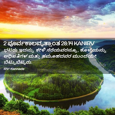 Picture 02 - 2 ಪೂರ್ವಕಾಲವೃತ್ತಾಂತ 28:14 KANIRV - ಭಟರು ಇದನ್ನು ಕೇಳಿ - Bible Verse Picture