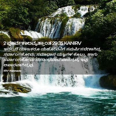Picture 02 - 2 ಪೂರ್ವಕಾಲವೃತ್ತಾಂತ 29:35 KANIRV - ಇದಲ್ಲದೆ ಯಾಜಕರೂ - Bible Verse Picture