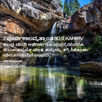 Picture 02 - 2 ಪೂರ್ವಕಾಲವೃತ್ತಾಂತ 30:11 KANIRV - ಕೆಲವು ಮಂದಿ - Bible Verse Picture