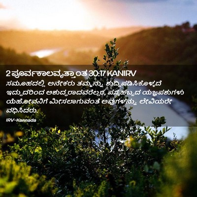 Picture 02 - 2 ಪೂರ್ವಕಾಲವೃತ್ತಾಂತ 30:17 KANIRV - ಸಮೂಹದಲ್ಲಿ ಅನೇಕರು - Bible Verse Picture