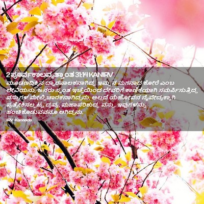 Picture 02 - 2 ಪೂರ್ವಕಾಲವೃತ್ತಾಂತ 31:14 KANIRV - ಮೂಡಣದಿಕ್ಕಿನ - Bible Verse Picture