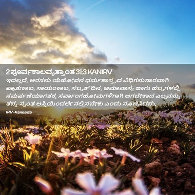 Picture 02 - 2 ಪೂರ್ವಕಾಲವೃತ್ತಾಂತ 31:3 KANIRV - ಇದಲ್ಲದೆ, ಅರಸನು - Bible Verse Picture