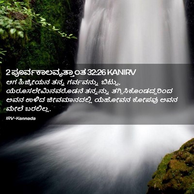 Picture 02 - 2 ಪೂರ್ವಕಾಲವೃತ್ತಾಂತ 32:26 KANIRV - ಆಗ ಹಿಜ್ಕೀಯನ ತನ್ನ - Bible Verse Picture