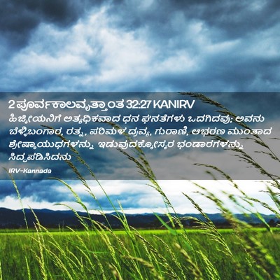 Picture 02 - 2 ಪೂರ್ವಕಾಲವೃತ್ತಾಂತ 32:27 KANIRV - ಹಿಜ್ಕೀಯನಿಗೆ - Bible Verse Picture