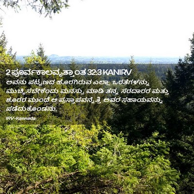 Picture 02 - 2 ಪೂರ್ವಕಾಲವೃತ್ತಾಂತ 32:3 KANIRV - ಅವನು ಪಟ್ಟಣದ - Bible Verse Picture