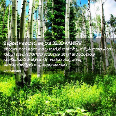 Picture 02 - 2 ಪೂರ್ವಕಾಲವೃತ್ತಾಂತ 32:30 KANIRV - ಮೇಲಣ ಗೀಹೋನ್ ಎಂಬ - Bible Verse Picture