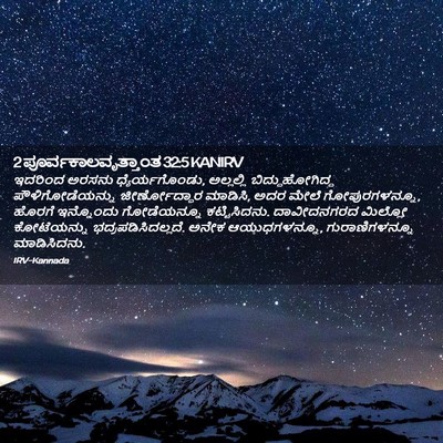 Picture 02 - 2 ಪೂರ್ವಕಾಲವೃತ್ತಾಂತ 32:5 KANIRV - ಇದರಿಂದ ಅರಸನು - Bible Verse Picture