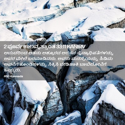 Picture 02 - 2 ಪೂರ್ವಕಾಲವೃತ್ತಾಂತ 33:11 KANIRV - ಆದುದರಿಂದ ಆತನು - Bible Verse Picture