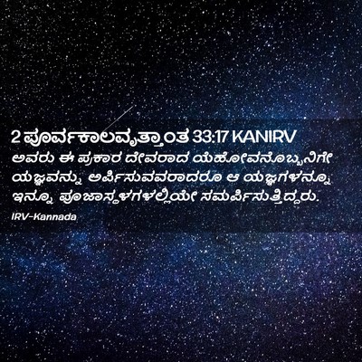 Picture 02 - 2 ಪೂರ್ವಕಾಲವೃತ್ತಾಂತ 33:17 KANIRV - ಅವರು ಈ ಪ್ರಕಾರ - Bible Verse Picture