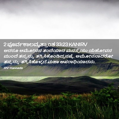 Picture 02 - 2 ಪೂರ್ವಕಾಲವೃತ್ತಾಂತ 33:23 KANIRV - ಆದರೂ ಆಮೋನನ - Bible Verse Picture