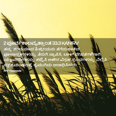 Picture 02 - 2 ಪೂರ್ವಕಾಲವೃತ್ತಾಂತ 33:3 KANIRV - ತನ್ನ ತಂದೆಯಾದ - Bible Verse Picture