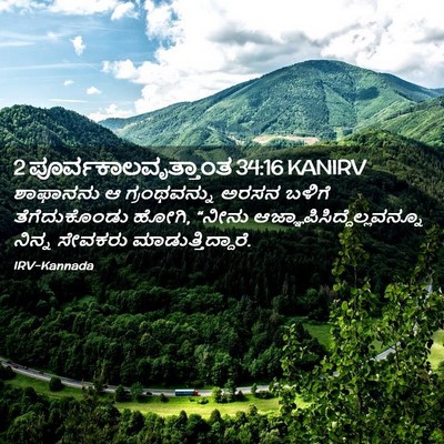 Picture 02 - 2 ಪೂರ್ವಕಾಲವೃತ್ತಾಂತ 34:16 KANIRV - ಶಾಫಾನನು ಆ - Bible Verse Picture