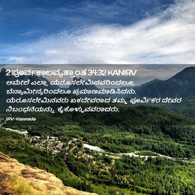 Picture 02 - 2 ಪೂರ್ವಕಾಲವೃತ್ತಾಂತ 34:32 KANIRV - ಆಮೇಲೆ ಎಲ್ಲಾ - Bible Verse Picture
