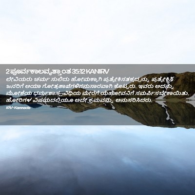 Picture 02 - 2 ಪೂರ್ವಕಾಲವೃತ್ತಾಂತ 35:12 KANIRV - ಲೇವಿಯರು ಚರ್ಮ - Bible Verse Picture
