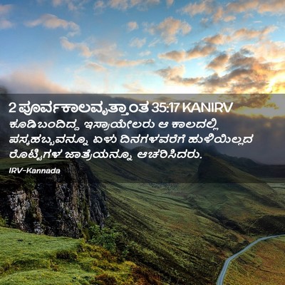 Picture 02 - 2 ಪೂರ್ವಕಾಲವೃತ್ತಾಂತ 35:17 KANIRV - ಕೂಡಿಬಂದಿದ್ದ - Bible Verse Picture