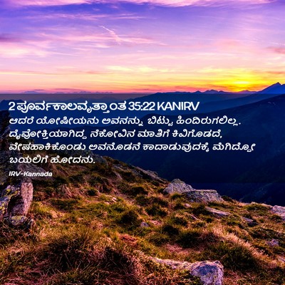 Picture 02 - 2 ಪೂರ್ವಕಾಲವೃತ್ತಾಂತ 35:22 KANIRV - ಆದರೆ ಯೋಷೀಯನು - Bible Verse Picture