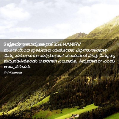 Picture 02 - 2 ಪೂರ್ವಕಾಲವೃತ್ತಾಂತ 35:6 KANIRV - ಮೋಶೆಯಿಂದ ಪ್ರಕಟವಾದ - Bible Verse Picture