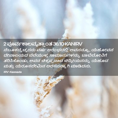 Picture 02 - 2 ಪೂರ್ವಕಾಲವೃತ್ತಾಂತ 36:10 KANIRV - ನೆಬೂಕದ್ನೆಚ್ಚರನು - Bible Verse Picture