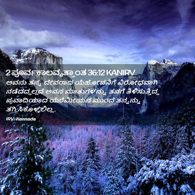 Picture 02 - 2 ಪೂರ್ವಕಾಲವೃತ್ತಾಂತ 36:12 KANIRV - ಅವನು ತನ್ನ ದೇವರಾದ - Bible Verse Picture