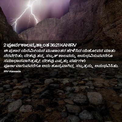 Picture 02 - 2 ಪೂರ್ವಕಾಲವೃತ್ತಾಂತ 36:21 KANIRV - ಈ ಪ್ರಕಾರ ಯೆರೆಮೀಯನ - Bible Verse Picture