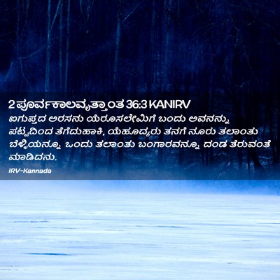 Picture 02 - 2 ಪೂರ್ವಕಾಲವೃತ್ತಾಂತ 36:3 KANIRV - ಐಗುಪ್ತದ ಅರಸನು - Bible Verse Picture