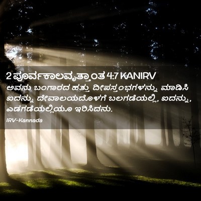 Picture 02 - 2 ಪೂರ್ವಕಾಲವೃತ್ತಾಂತ 4:7 KANIRV - ಅವನು ಬಂಗಾರದ ಹತ್ತು - Bible Verse Picture