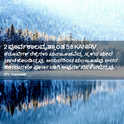 Picture 02 - 2 ಪೂರ್ವಕಾಲವೃತ್ತಾಂತ 5:8 KANIRV - ಕೆರೂಬಿಗಳ - Bible Verse Picture