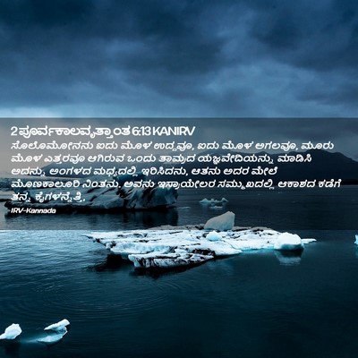 Picture 02 - 2 ಪೂರ್ವಕಾಲವೃತ್ತಾಂತ 6:13 KANIRV - ಸೊಲೊಮೋನನು ಐದು ಮೊಳ - Bible Verse Picture