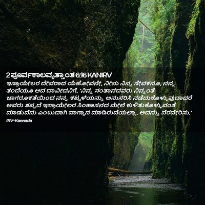 Picture 02 - 2 ಪೂರ್ವಕಾಲವೃತ್ತಾಂತ 6:16 KANIRV - ಇಸ್ರಾಯೇಲರ ದೇವರಾದ - Bible Verse Picture