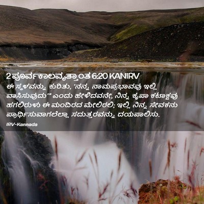 Picture 02 - 2 ಪೂರ್ವಕಾಲವೃತ್ತಾಂತ 6:20 KANIRV - ಈ ಸ್ಥಳವನ್ನು - Bible Verse Picture