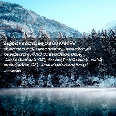 Picture 02 - 2 ಪೂರ್ವಕಾಲವೃತ್ತಾಂತ 8:8 KANIRV - ಮೊದಲಾದ ಅನ್ಯ - Bible Verse Picture