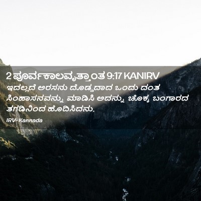 Picture 02 - 2 ಪೂರ್ವಕಾಲವೃತ್ತಾಂತ 9:17 KANIRV - ಇದಲ್ಲದೆ ಅರಸನು - Bible Verse Picture