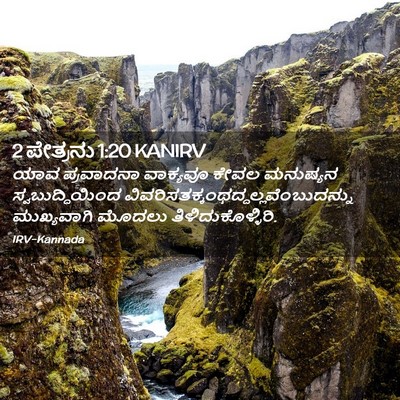 Picture 02 - 2 ಪೇತ್ರನು 1:20 KANIRV - ಯಾವ ಪ್ರವಾದನಾ - Bible Verse Picture