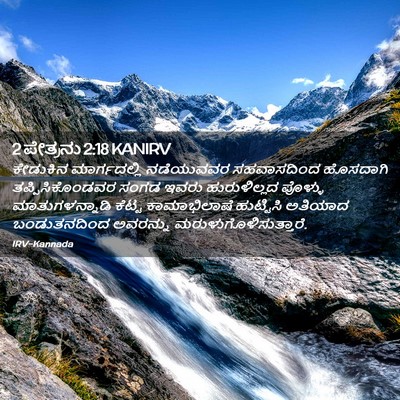 Picture 02 - 2 ಪೇತ್ರನು 2:18 KANIRV - ಕೇಡುಕಿನ - Bible Verse Picture