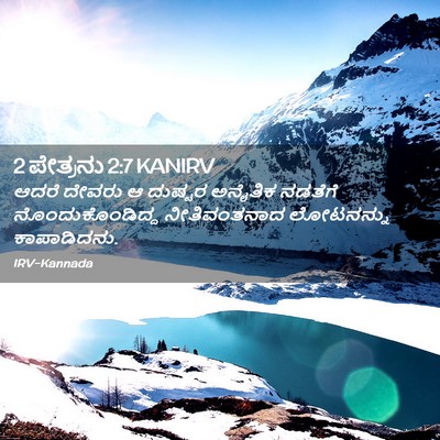 Picture 02 - 2 ಪೇತ್ರನು 2:7 KANIRV - ಆದರೆ ದೇವರು ಆ - Bible Verse Picture