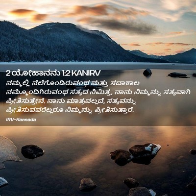 Picture 02 - 2 ಯೋಹಾನನು 1:2 KANIRV - ನಮ್ಮಲ್ಲಿ - Bible Verse Picture