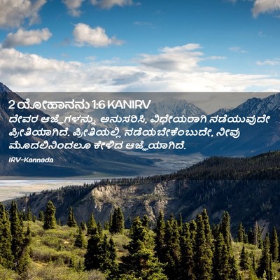 Picture 02 - 2 ಯೋಹಾನನು 1:6 KANIRV - ದೇವರ ಆಜ್ಞೆಗಳನ್ನು - Bible Verse Picture