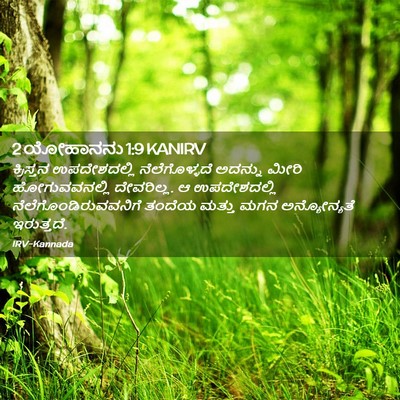 Picture 02 - 2 ಯೋಹಾನನು 1:9 KANIRV - ಕ್ರಿಸ್ತನ - Bible Verse Picture