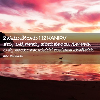 Picture 02 - 2 ಸಮುವೇಲನು 1:12 KANIRV - ತಮ್ಮ ಬಟ್ಟೆಗಳನ್ನು - Bible Verse Picture