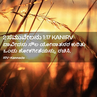 Picture 02 - 2 ಸಮುವೇಲನು 1:17 KANIRV - ದಾವೀದನು ಸೌಲ - Bible Verse Picture