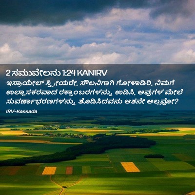 Picture 02 - 2 ಸಮುವೇಲನು 1:24 KANIRV - ಇಸ್ರಾಯೇಲ್ - Bible Verse Picture