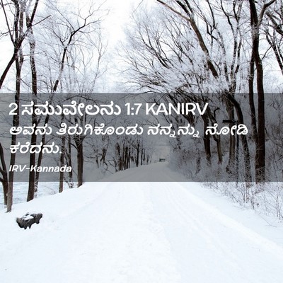 Picture 02 - 2 ಸಮುವೇಲನು 1:7 KANIRV - ಅವನು ತಿರುಗಿಕೊಂಡು - Bible Verse Picture