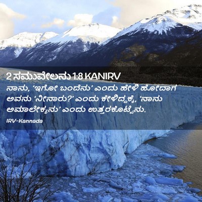 Picture 02 - 2 ಸಮುವೇಲನು 1:8 KANIRV - ನಾನು, ‘ಇಗೋ ಬಂದೆನು’ - Bible Verse Picture