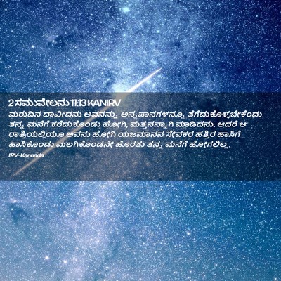 Picture 02 - 2 ಸಮುವೇಲನು 11:13 KANIRV - ಮರುದಿನ ದಾವೀದನು - Bible Verse Picture
